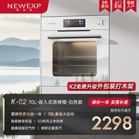新体验K-01/K-02嵌入式蒸烤箱全嵌式蒸烤炸一体机家用多功能蒸烤机