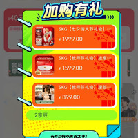 SKG京东自营旗舰店关注店铺领京豆实测2豆，来领，简单。