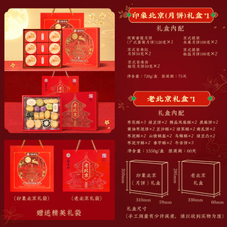 稻香村 老北京糕点1550g+印象北京月饼礼盒720g 蛋糕糕点