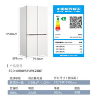 美菱 BCD-600WSPU9CZXG1 双系统超薄嵌入 600L 白色 十字门冰箱