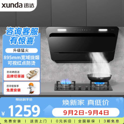 迅达 油烟机灶具家用20立方侧吸式抽吸油烟机5.0KW燃气灶双灶台 红点防烫YC1+Q2HA天