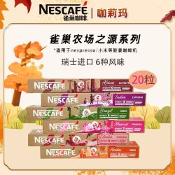 雀巢 农场原装NESPRESSO进口胶囊咖啡美式浓缩黑咖啡多风味20粒