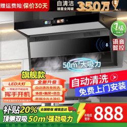 美的 多采抽油烟机新款家用厨房自动热清洗大吸力静音一级能效顶侧双吸油烟机50m³大吸力语音操控吸油烟机
