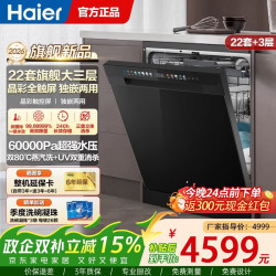 海尔 22套大容量嵌入式洗碗机家用L5PRO独嵌两用 大22套真三层丨UV单消毒