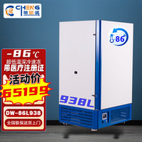 驰恩诚-86度超低温冰箱-80零下-86度超低温咖啡冰柜商用立式大小生物医