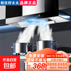 航仪好太太 油烟机