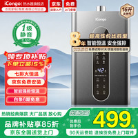 ICONGO 志高家电科技(香港)有限公司出品燃气热水器家用 节能静音 五排火速热 恒温强排 16L