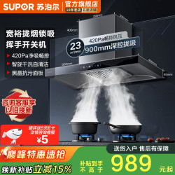 苏泊尔 抽吸排油烟机DT10 23立方+挥手清洁MT13S
