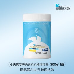 小天鹅 洗衣机清洗剂机槽清洁剂除垢杀菌波轮滚筒专用消毒去味除菌
