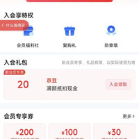 京东 海尔京东自营旗舰店 加入会员领20京豆（有豆则入）