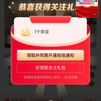 优优鼠童书京东自营旗舰店关注一下店铺领京豆1豆，需要的速来领取。