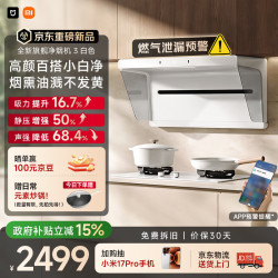 小米家 米家小米抽吸油烟机净烟机3白色S2升级款上门安装家用大吸力一级能效MJ05C