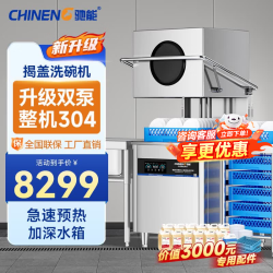 驰能 商用洗碗机餐厅专用大小型酒店学校食堂全自动洗碗机饭店厨房餐饮