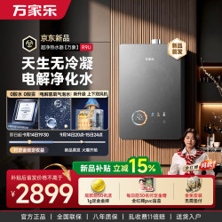 万家乐 16升天然气一级能效气泡水R9U MAX(F)燃气热水器