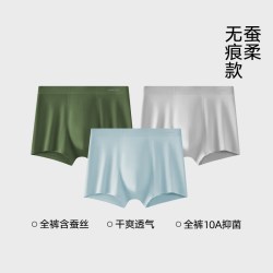 松山棉店 蚕柔7号男士高档内裤隐形无痕透气不卷边10A抑菌蚕丝平角