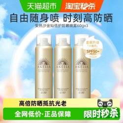 安耐晒 清爽 防晒喷雾