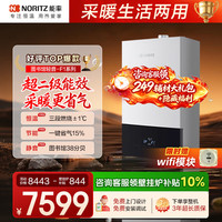 NORITZ 燃气壁挂炉天然气采暖热水两用地暖锅炉热水器恒温超二级能效GQH-32F1FFA