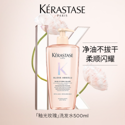 卡诗 釉光玫瑰洗发水净油补水抗毛躁柔顺蓬松