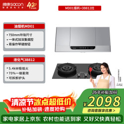 帅康 750mm中式家用脱排吸油烟机MD01套装 MD01+3B812爆炒炊烟灶 液化气