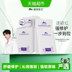植物医生 青刺果舒缓修护面膜