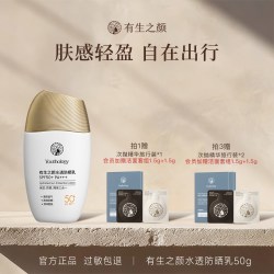 有生之颜 水透防晒霜乳SPF50+清爽保湿高倍学生男女紫外线身体温和
