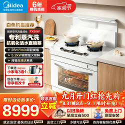 美的 蒸烤一体式集成灶FX90系列变频26/28立方风力油烟机蒸汽洗