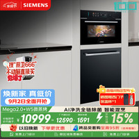 西门子 W5微蒸烤嵌入式微蒸CP3S4N5G7W+636mega2.0新国标150L嵌入式洗碗机SJ43EB63MC
