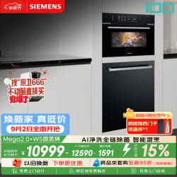 西门子 W5微蒸烤嵌入式微蒸CP3S4N5G7W+636mega2.0新国标150L嵌入式洗碗机SJ43EB63MC