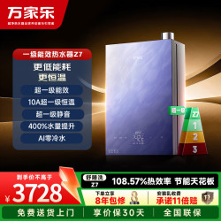 万家乐 16升零冷水一级能效超一级恒温超一级静音增压高效抗菌天然气燃气热水器