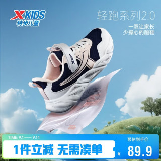 特步 童鞋儿童轻跑2.0运动鞋女童小童跑鞋 深邃蓝/特步白/水粉色 30