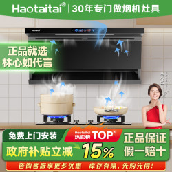 Haotaitai 油烟机一级能效家用大吸力顶侧双吸大风量静压低噪音真实挥手智控自动清洗CXW-330-DC8-ZS