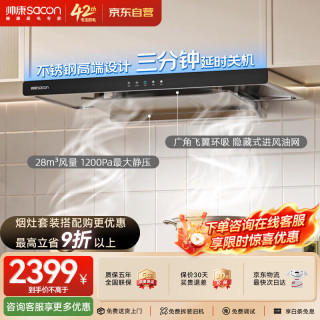 帅康 欧式顶吸抽油烟机家用烟灶联动 挥手智控28m³/1200Pa大吸力