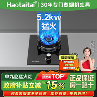 Haotaitai 家用燃气灶天然气单灶猛火台式嵌入式猛火炉具5.2KW九腔猛火钢化玻璃防风聚能单头灶JZT-ZD1