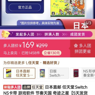 日本直邮 任天堂 Switch NS卡带 游戏软件 节奏天国 奇迹之星