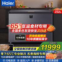 海尔 超低温冰柜零下负-70/-65/-60℃度商用家用大容量