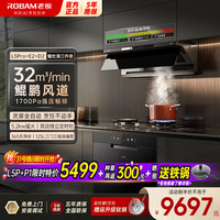 老板 小西柚L5Pro+D2/C5抽油烟机烟灶套装 32风量1700Pa大吸力AI灵犀烟灶联动