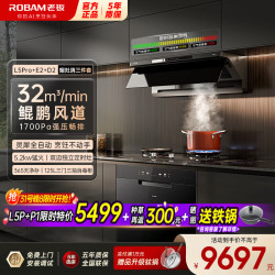 老板 小西柚L5Pro+D2/C5抽油烟机烟灶套装 32风量1700Pa大吸力AI灵犀烟灶联动