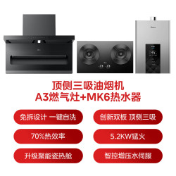 美的 顶侧三吸油烟机23立方爆炒大吸力自动清洗挥手智控 纤薄机身用抽油烟机厨房电器