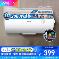 美的（Midea）WAHIN电热水器40/50/60升2000W速热洗澡家用加长防电墙 储水式 40L 2000W