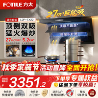 方太 L2P 油烟机灶具套装顶侧双吸抽油烟机家用27大吸力猛火