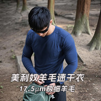 雨林地带 美利奴羊毛速干衣 17.5微米 丈青色 M 男长袖T恤
