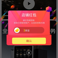 京东佳昂咖啡电器专营店关注有礼领京豆实测3豆，需要的速来领取。