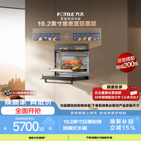 方太 微蒸烤炖炸五合一 19.2英寸彩屏 隐藏式水箱 全腔陶瓷易清洁