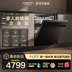 方太 02-J12新一级水效嵌入式洗碗机150升以上大容量独立蒸汽消杀PCT热风烘干渣水强排无忧全自动家用