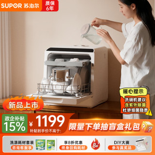 苏泊尔 台式洗碗机小奶方全自动烘干消毒紫外线一体机免安装双层碗篮401B