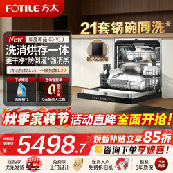 方太 洗碗机重磅新品升级 V18系列150升以上容量锅碗同洗 嵌入式厨房家用三层碗篮 三重消杀
