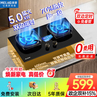 美菱 MeiLing）燃气灶具液化气灶家用嵌入式台式