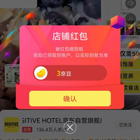POSITIVE HOTEL京东自营旗舰店关注店铺领京豆3豆，