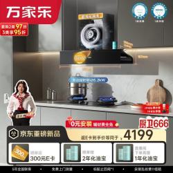 万家乐 32m³变频超泡化油洗72%高热效率AG纳米无痕定时烟灶联动套装C9R1天然气