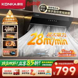 康佳 抽吸排油烟机家用侧吸式可拆洗油网  CXW-330-KEE62
